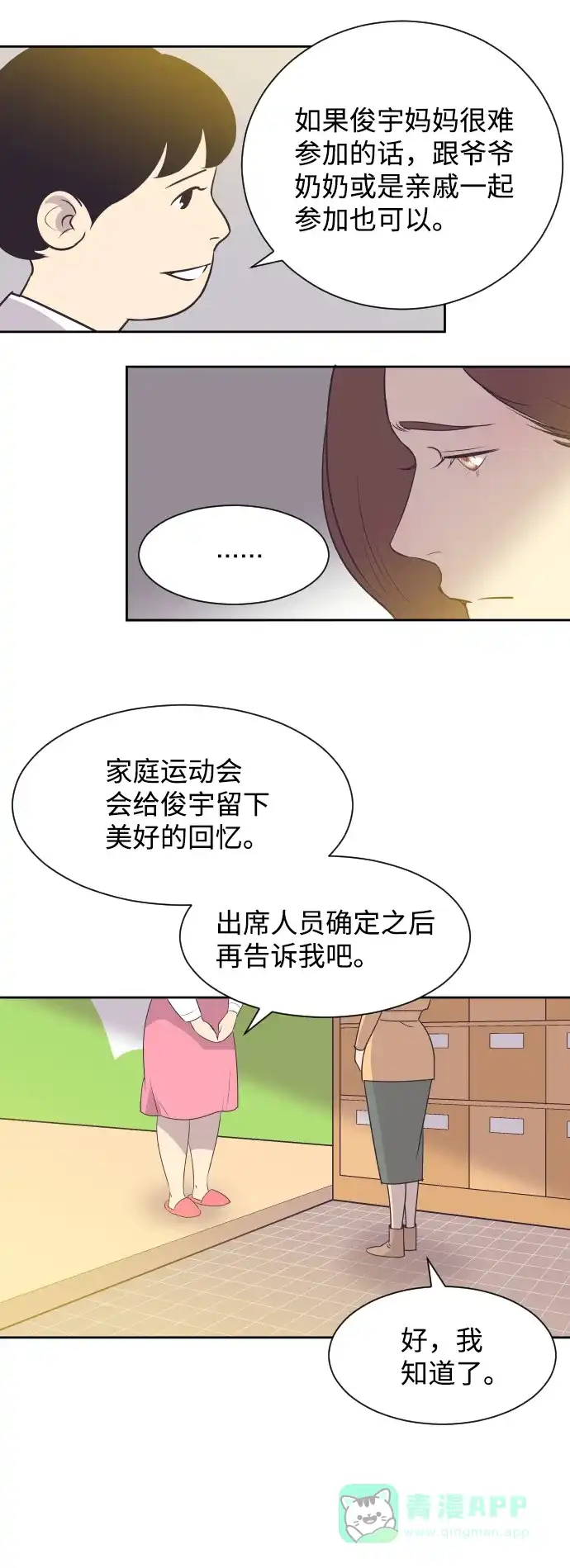 《与前夫契约结婚》[第32话] 风暴前夕（2） 第12页