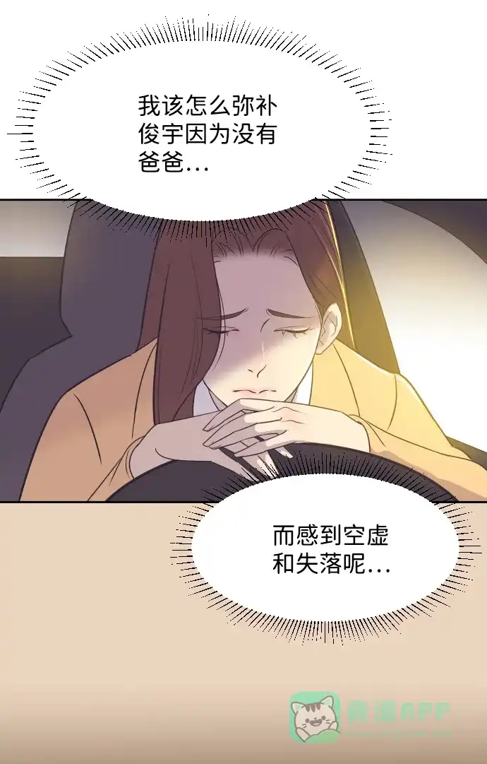 《与前夫契约结婚》[第32话] 风暴前夕（2） 第15页