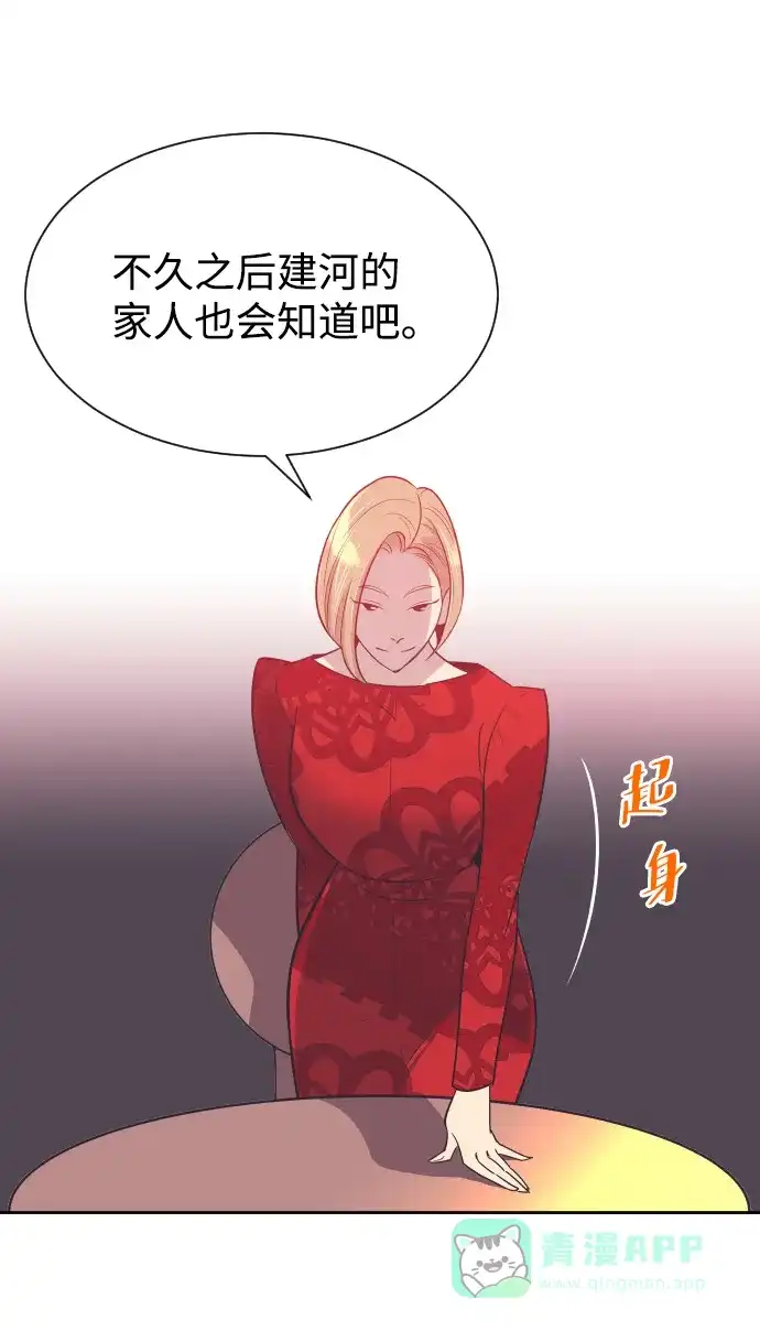 《与前夫契约结婚》[第33话] 风暴前夕（3） 第10页