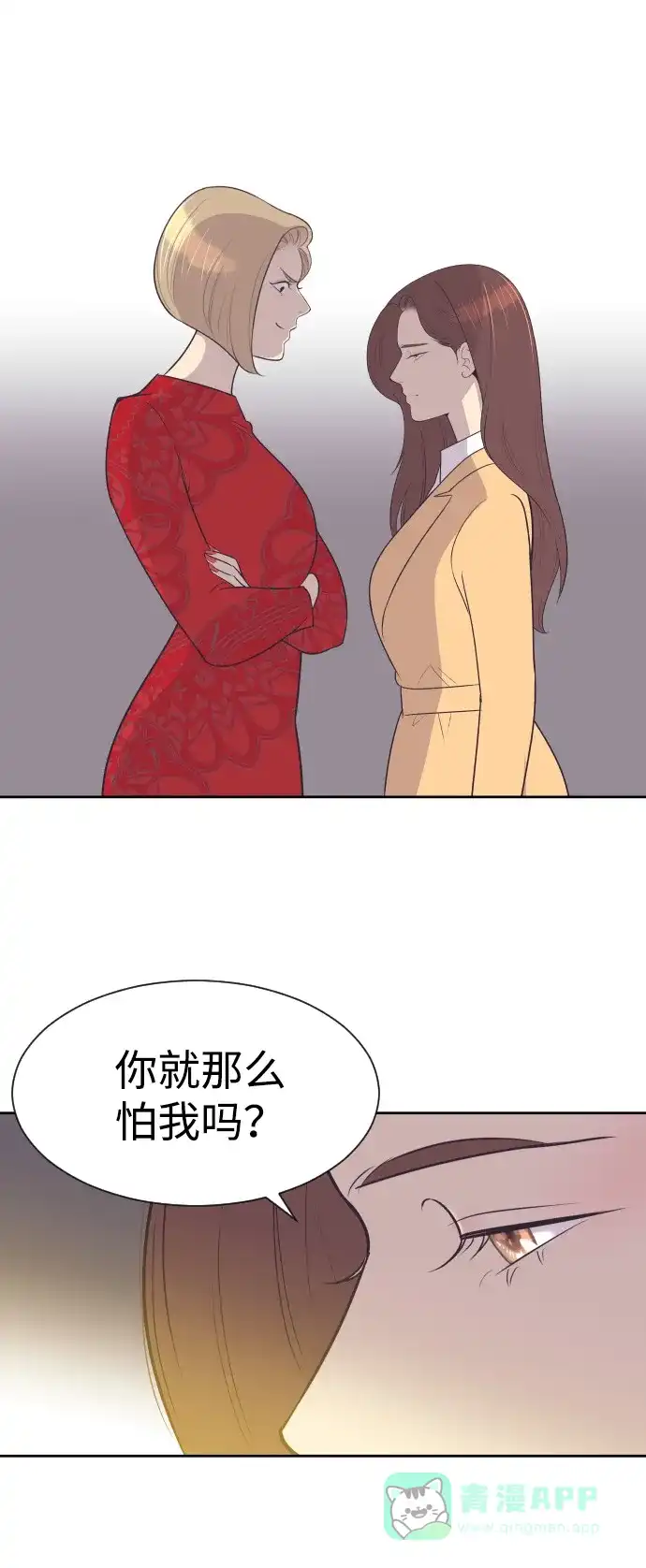《与前夫契约结婚》[第33话] 风暴前夕（3） 第14页