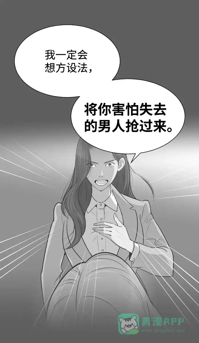 《与前夫契约结婚》[第33话] 风暴前夕（3） 第27页