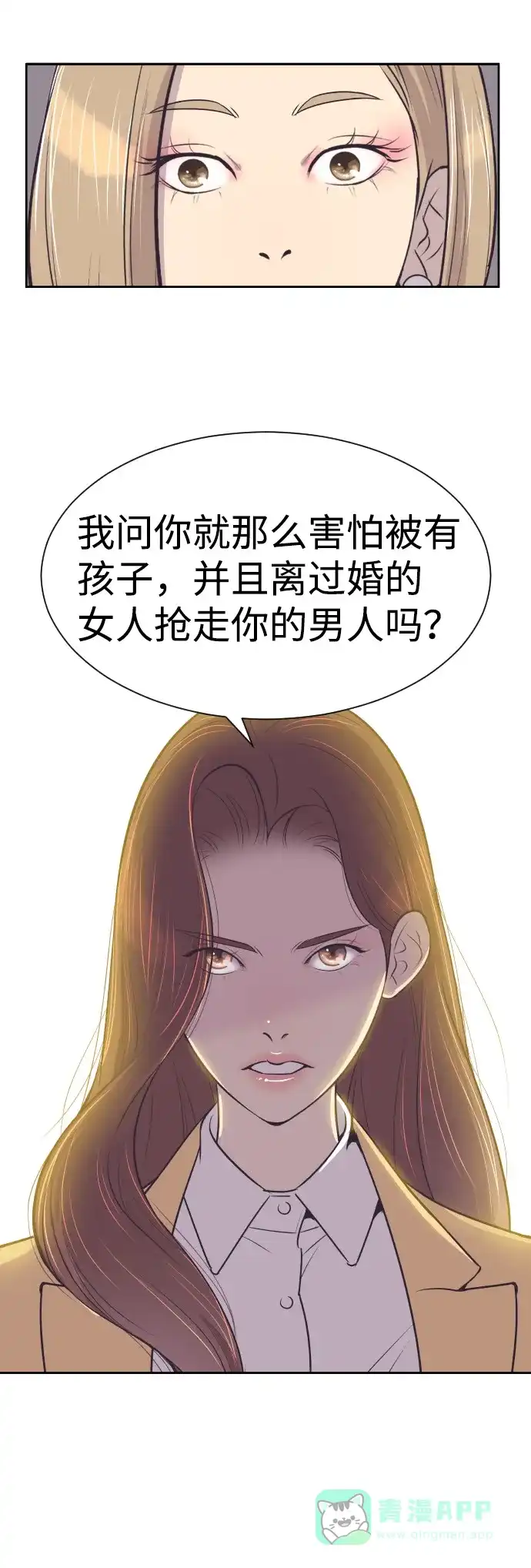 《与前夫契约结婚》[第33话] 风暴前夕（3） 第15页