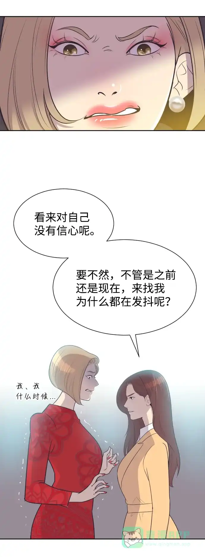 《与前夫契约结婚》[第33话] 风暴前夕（3） 第16页