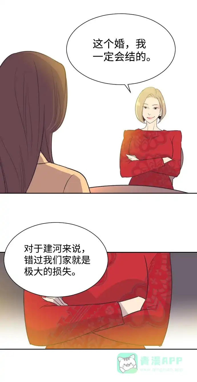《与前夫契约结婚》[第33话] 风暴前夕（3） 第3页
