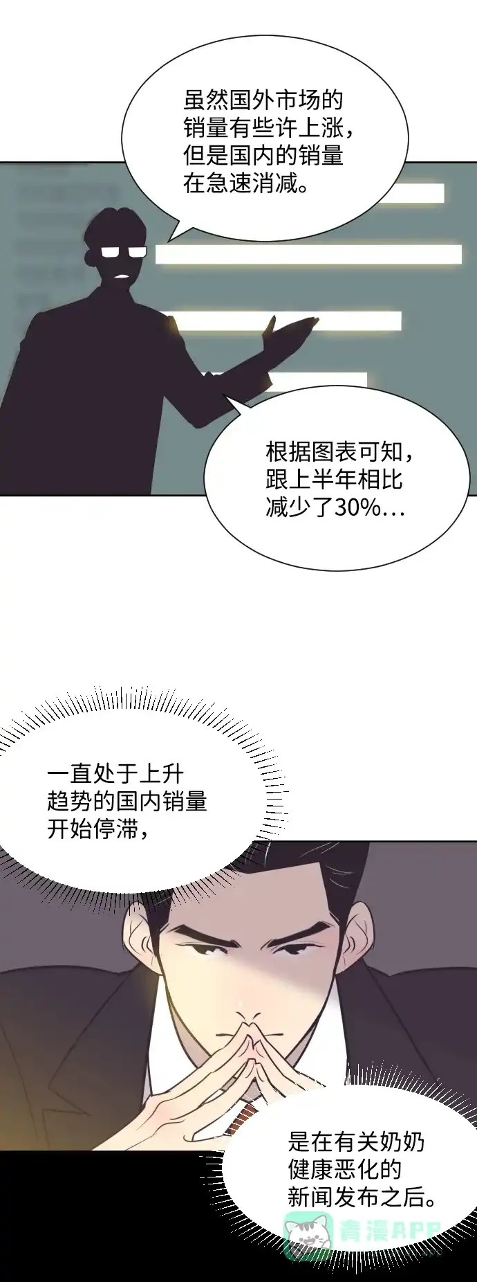 《与前夫契约结婚》[第33话] 风暴前夕（3） 第37页