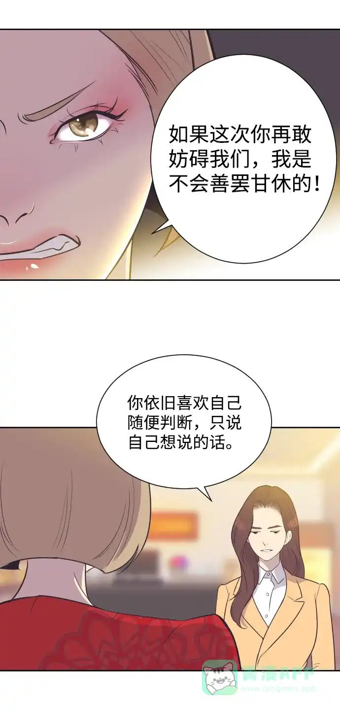 《与前夫契约结婚》[第33话] 风暴前夕（3） 第5页