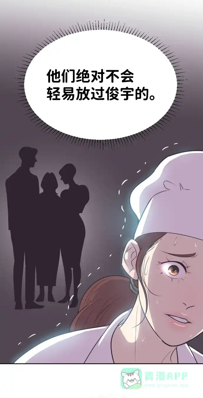 《与前夫契约结婚》[第33话] 风暴前夕（3） 第29页
