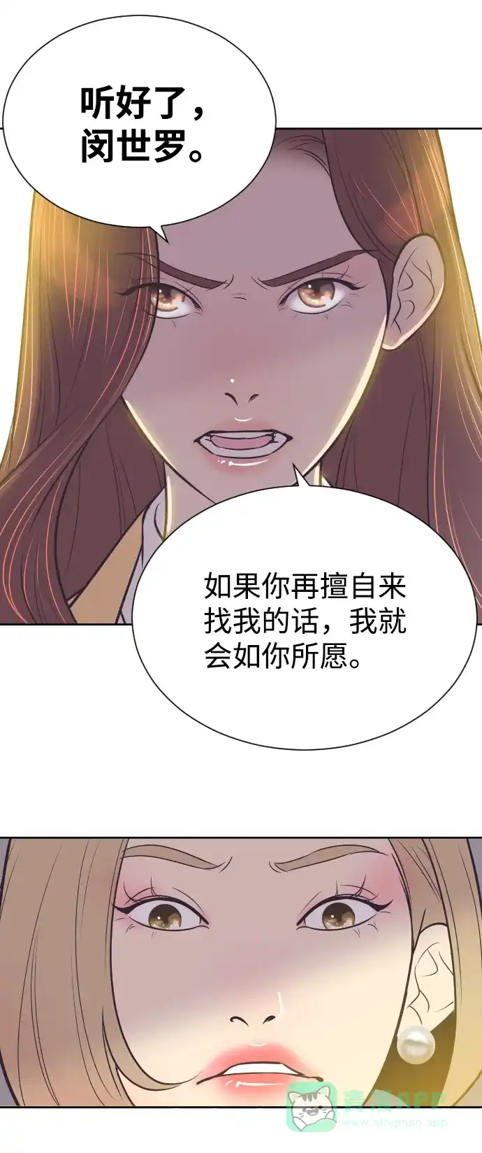 《与前夫契约结婚》[第33话] 风暴前夕（3） 第20页