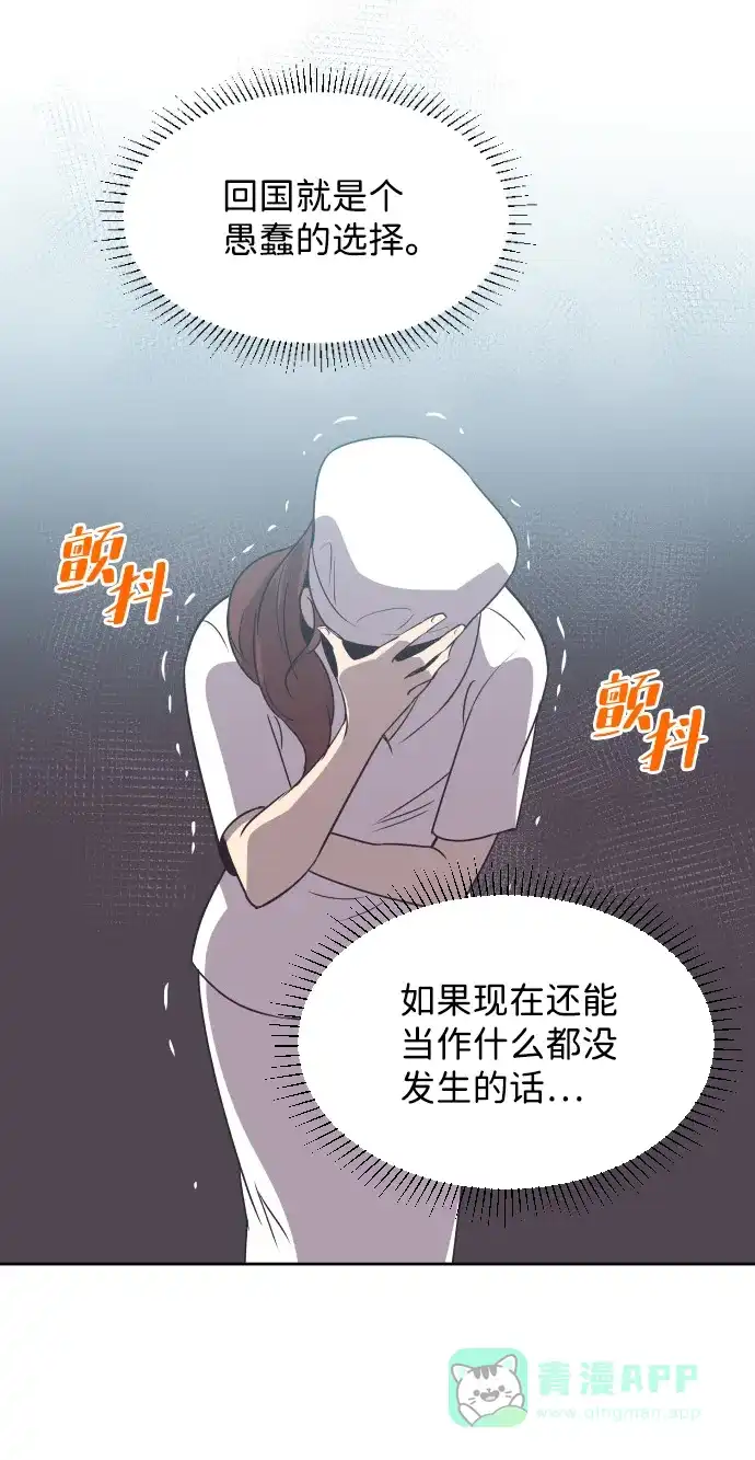 《与前夫契约结婚》[第33话] 风暴前夕（3） 第30页