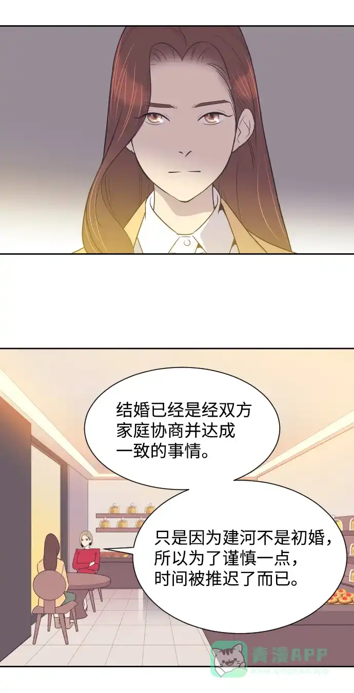 《与前夫契约结婚》[第33话] 风暴前夕（3） 第2页