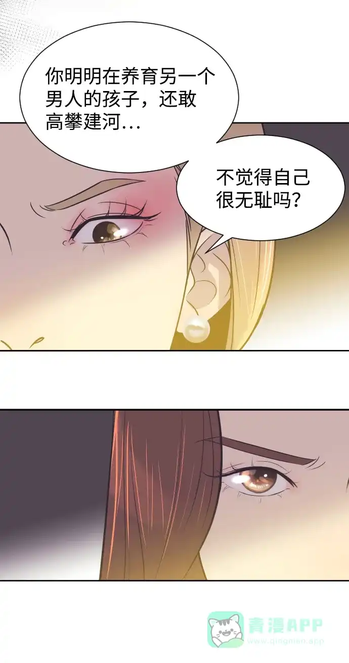 《与前夫契约结婚》[第33话] 风暴前夕（3） 第12页