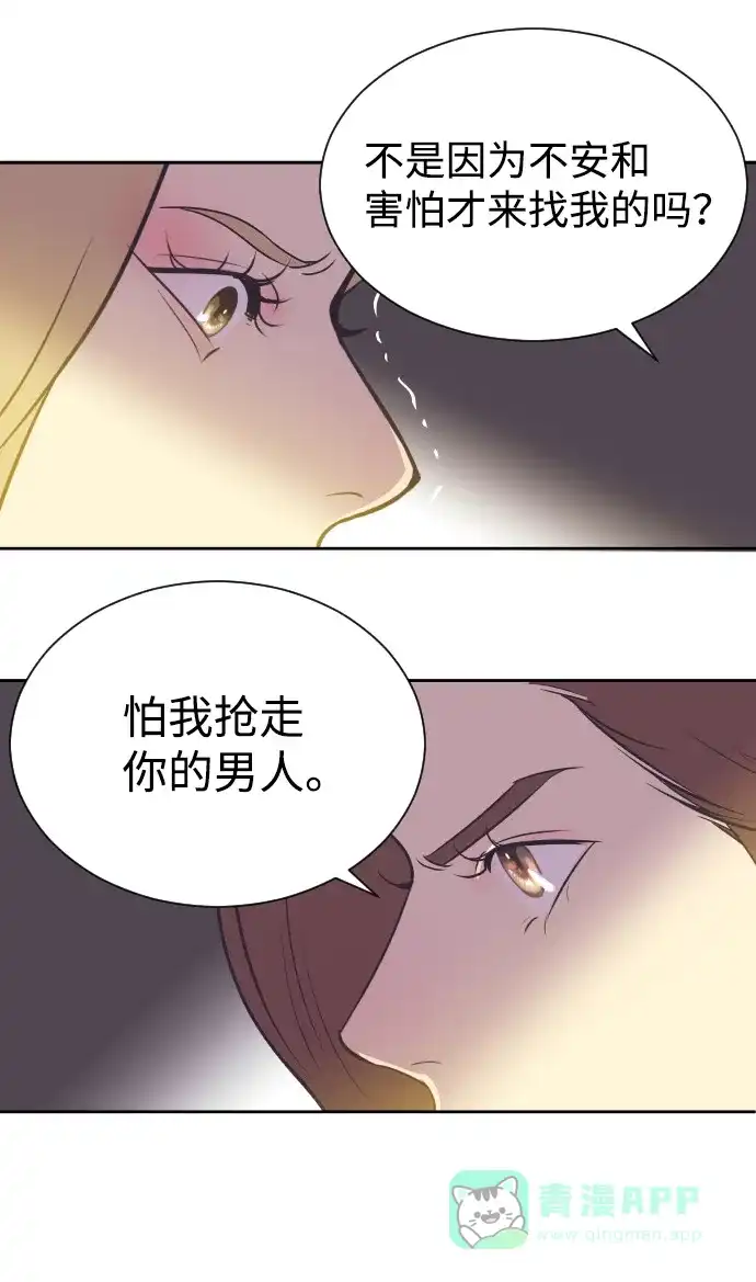 《与前夫契约结婚》[第33话] 风暴前夕（3） 第18页
