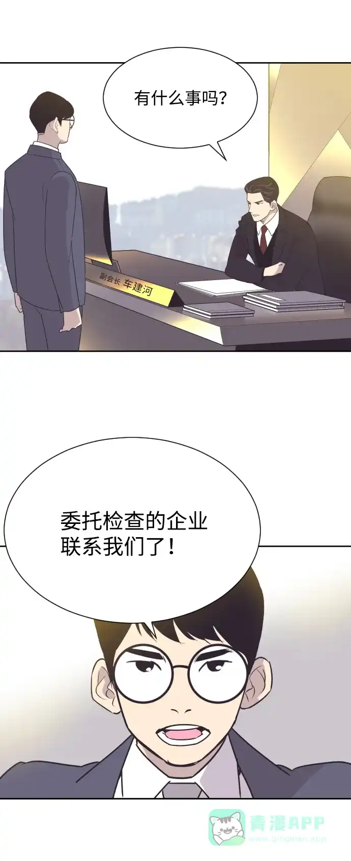 《与前夫契约结婚》[第33话] 风暴前夕（3） 第42页