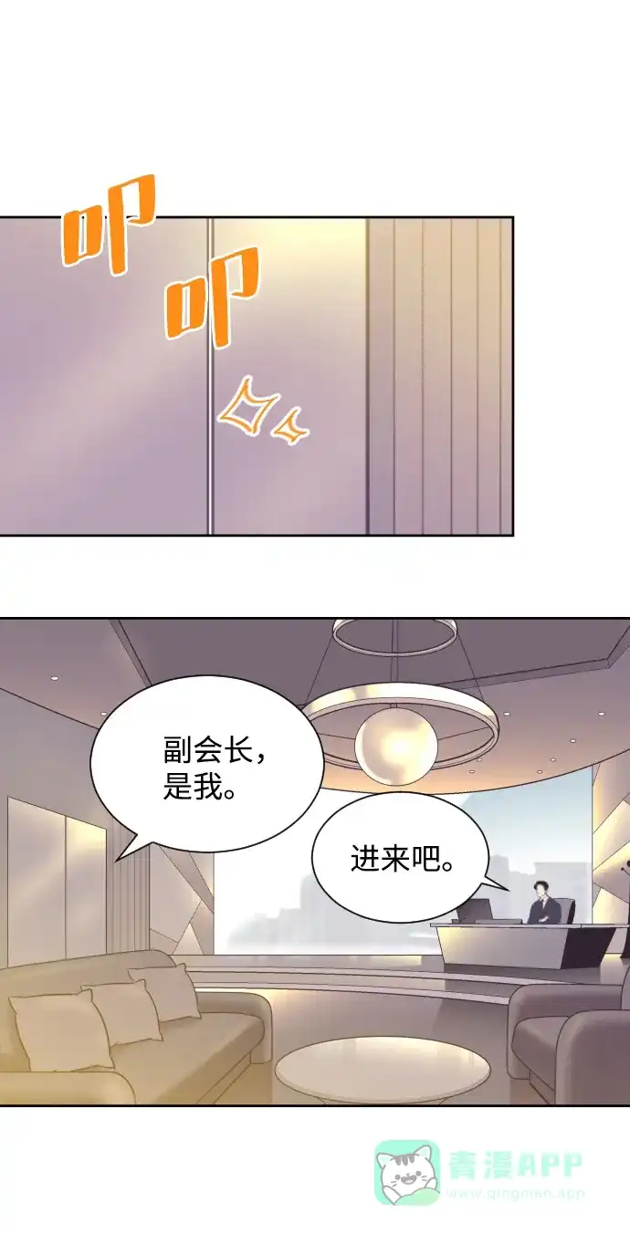 《与前夫契约结婚》[第33话] 风暴前夕（3） 第41页