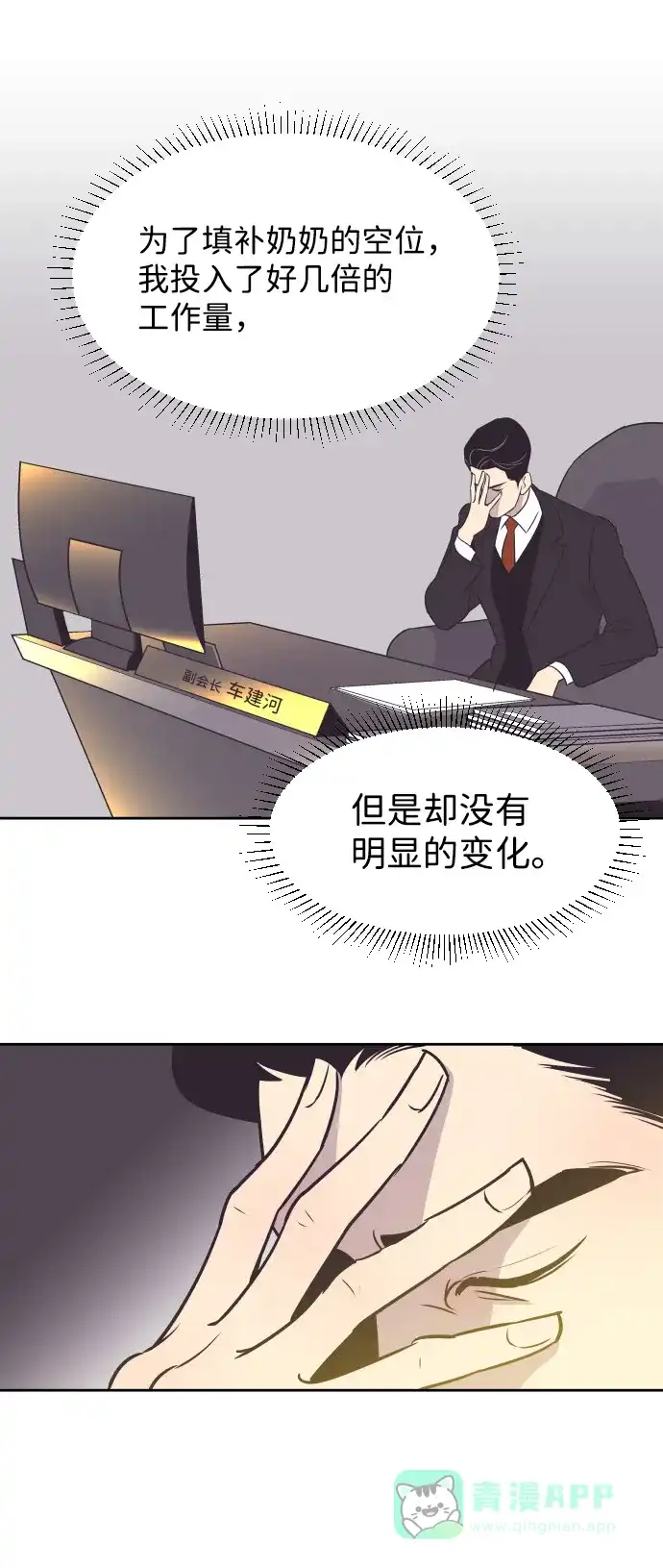 《与前夫契约结婚》[第33话] 风暴前夕（3） 第40页