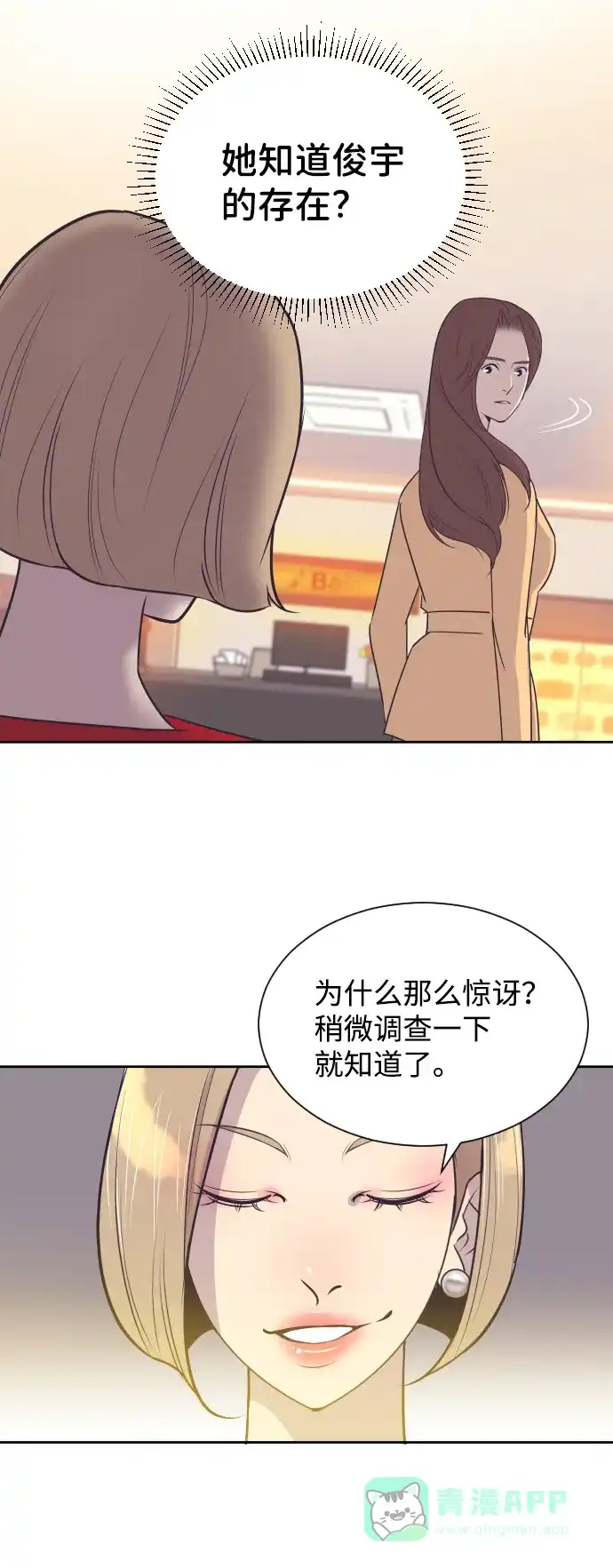《与前夫契约结婚》[第33话] 风暴前夕（3） 第9页
