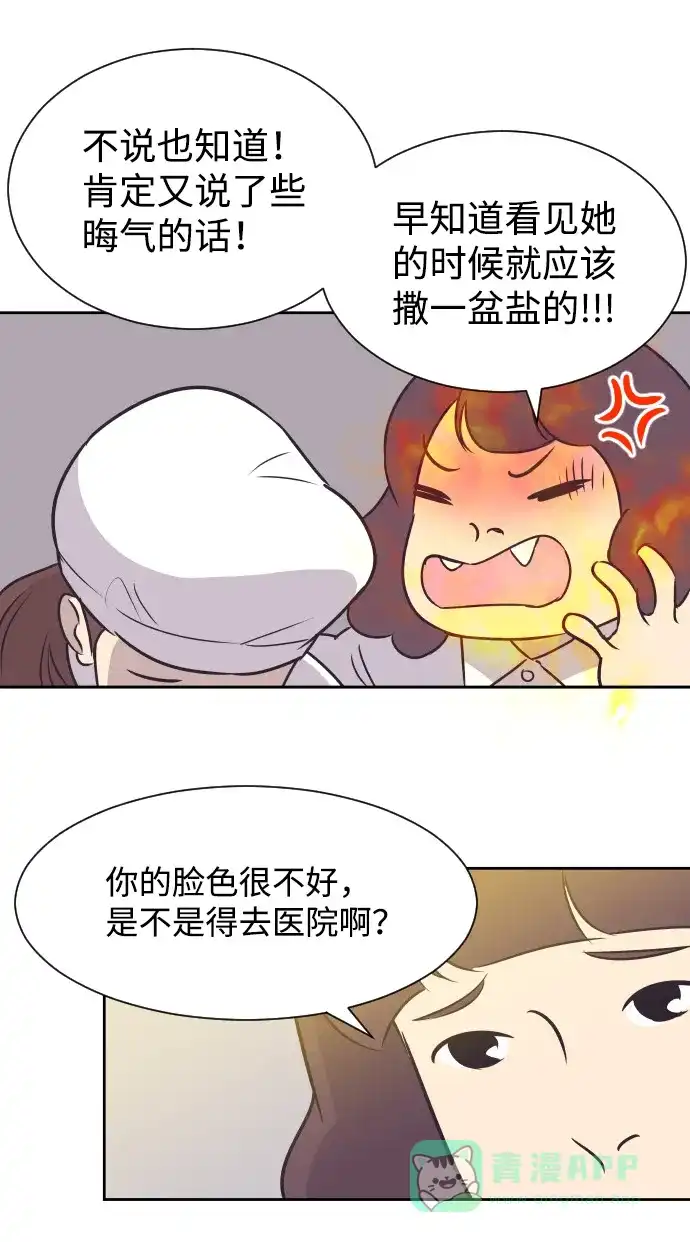 《与前夫契约结婚》[第33话] 风暴前夕（3） 第32页