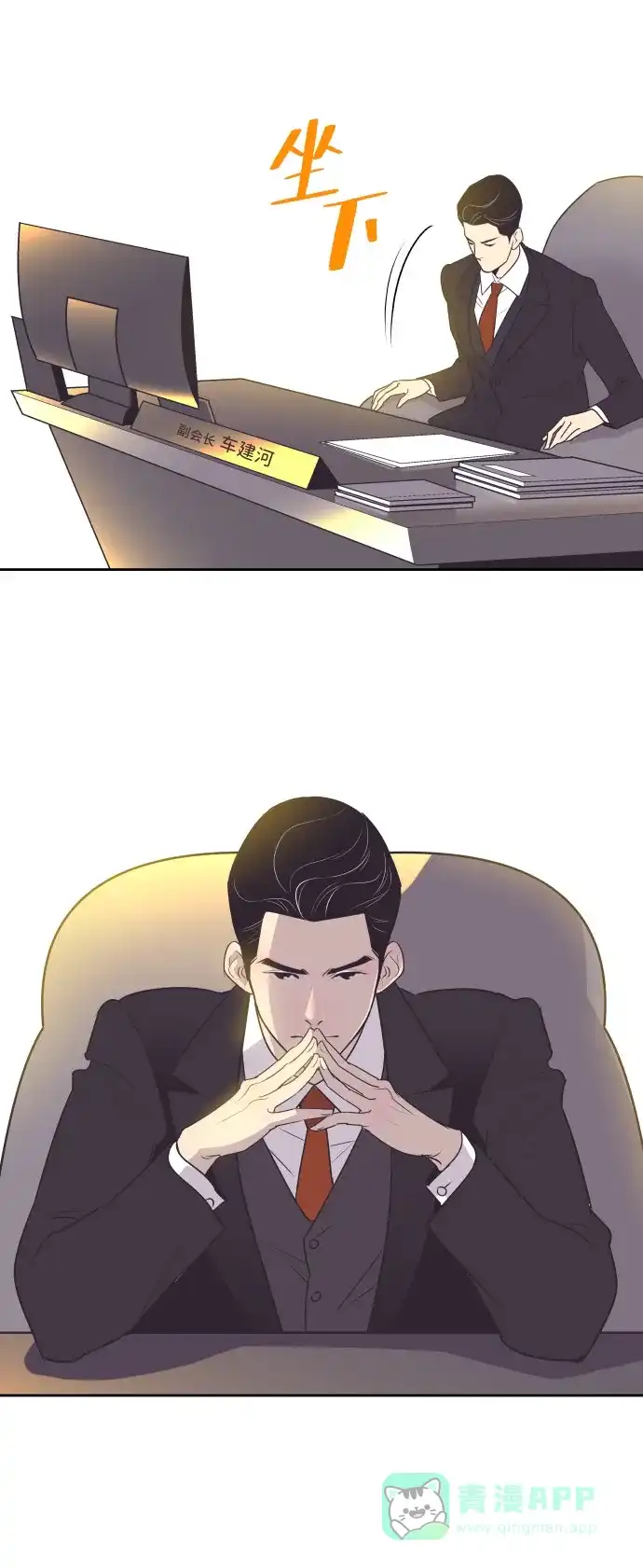 《与前夫契约结婚》[第33话] 风暴前夕（3） 第36页