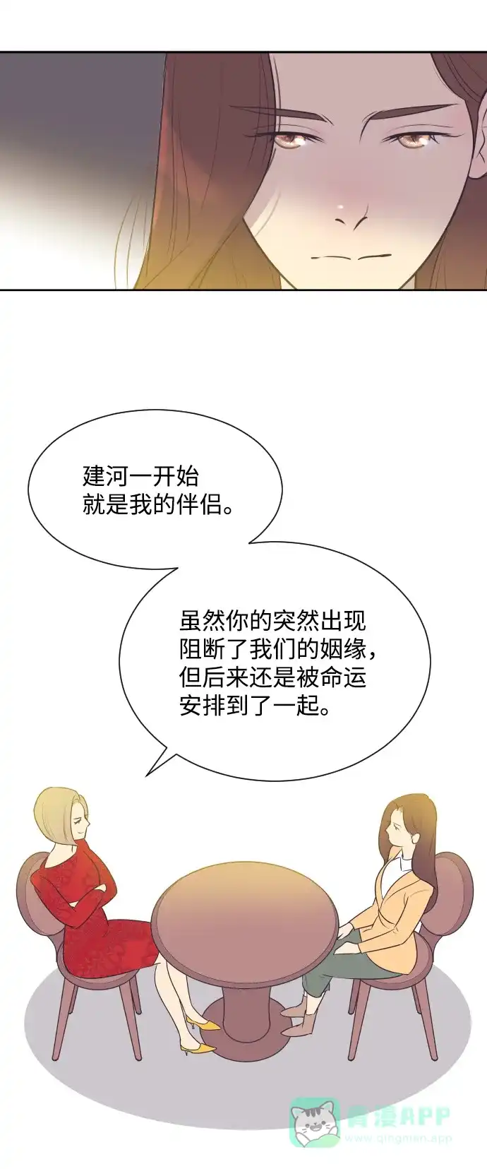 《与前夫契约结婚》[第33话] 风暴前夕（3） 第4页