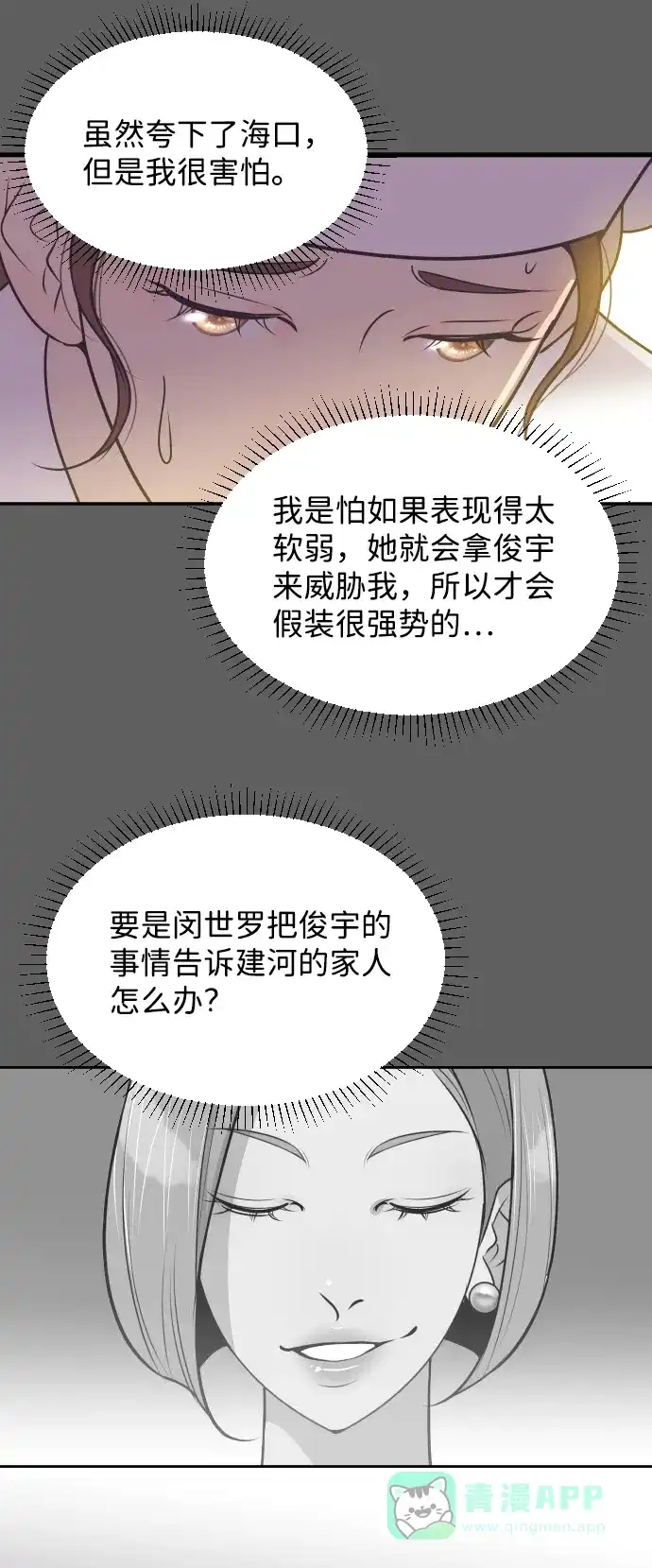 《与前夫契约结婚》[第33话] 风暴前夕（3） 第28页