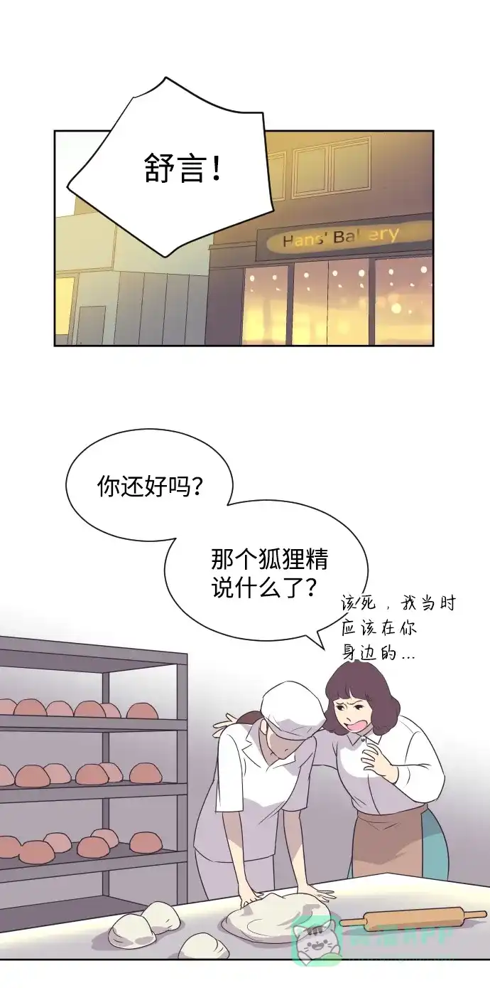 《与前夫契约结婚》[第33话] 风暴前夕（3） 第31页
