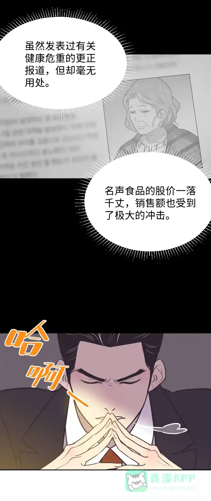 《与前夫契约结婚》[第33话] 风暴前夕（3） 第39页