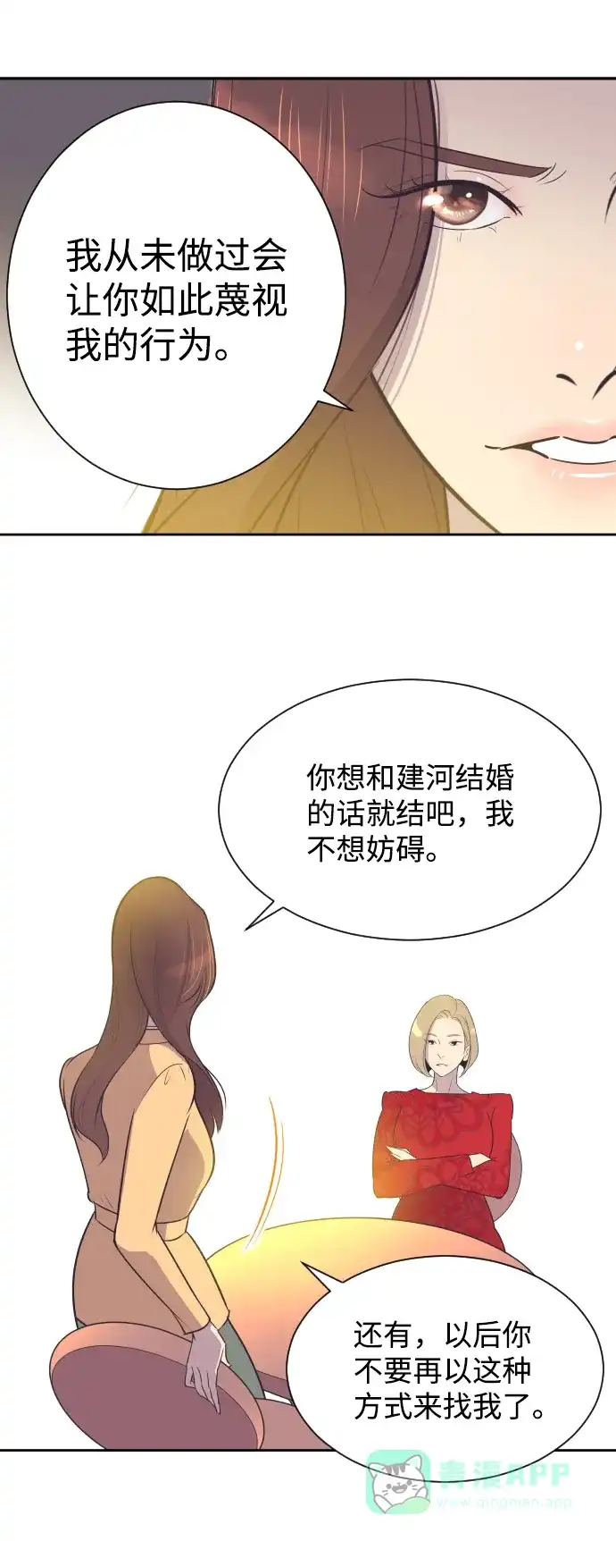 《与前夫契约结婚》[第33话] 风暴前夕（3） 第6页