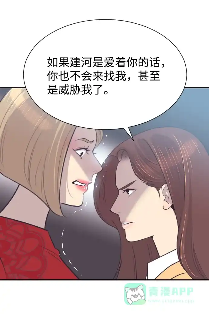 《与前夫契约结婚》[第33话] 风暴前夕（3） 第17页