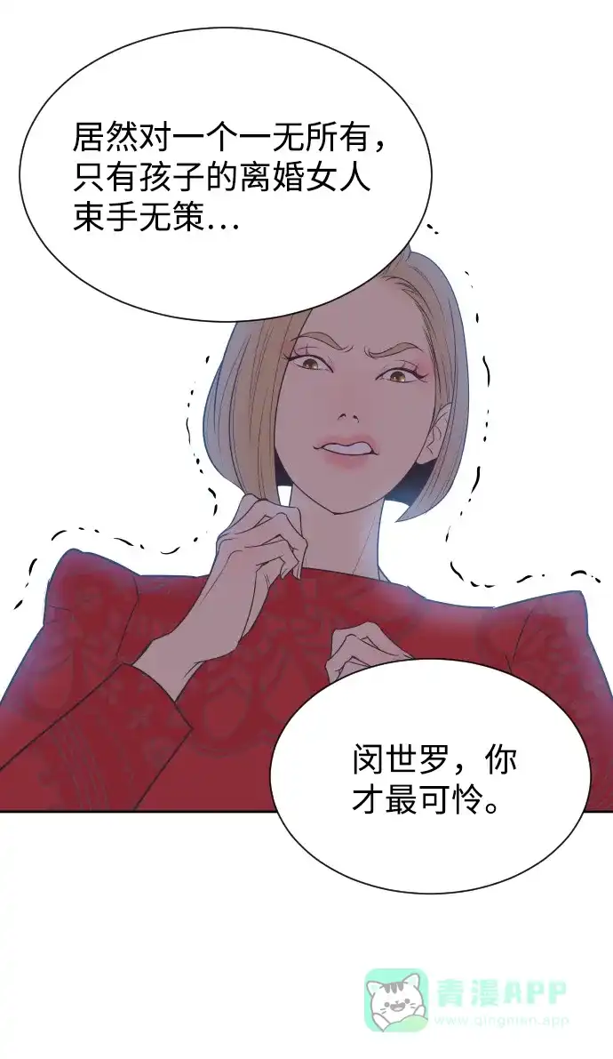 《与前夫契约结婚》[第33话] 风暴前夕（3） 第19页