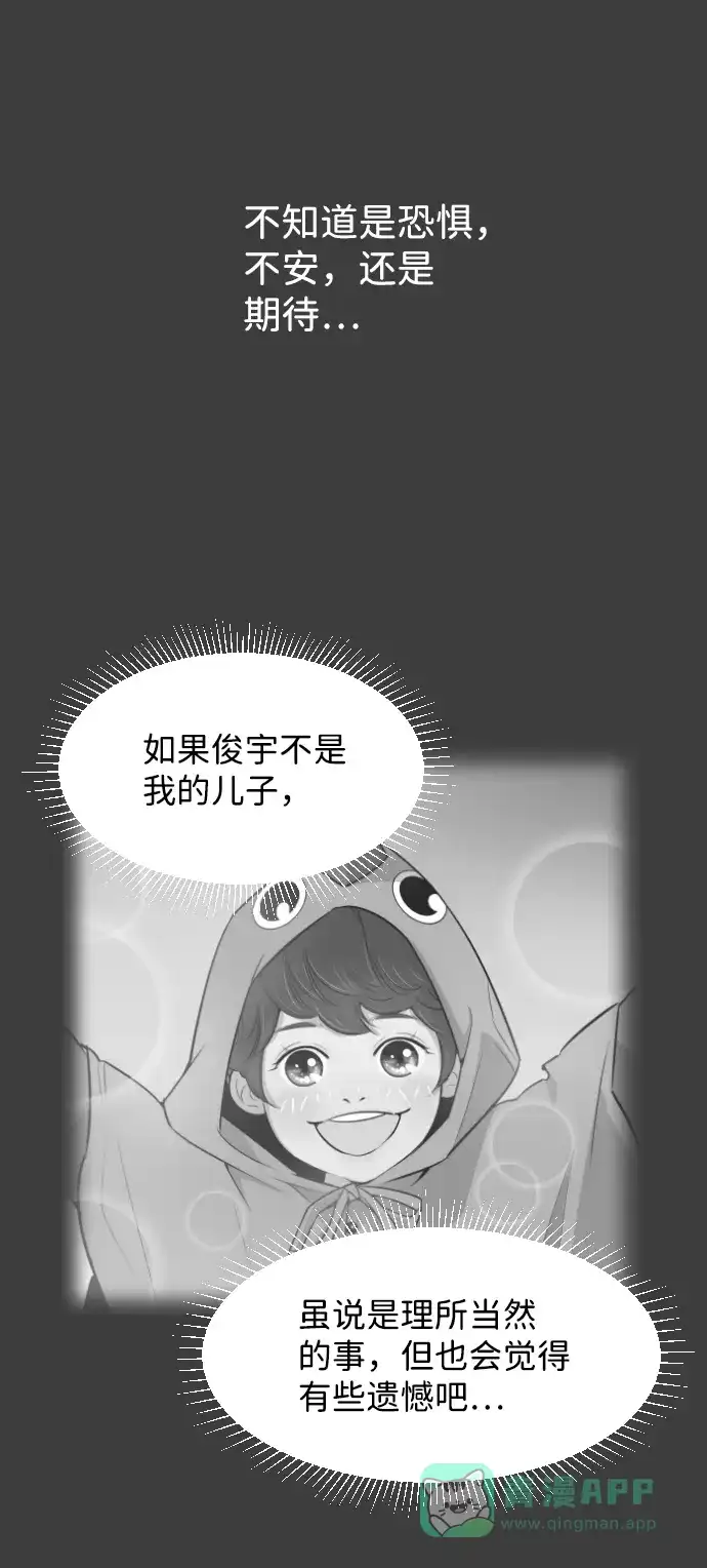 《与前夫契约结婚》[第34话] 俊宇的父亲是谁？ 第7页
