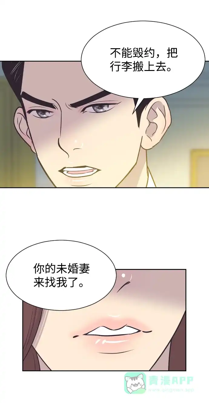 《与前夫契约结婚》[第34话] 俊宇的父亲是谁？ 第39页
