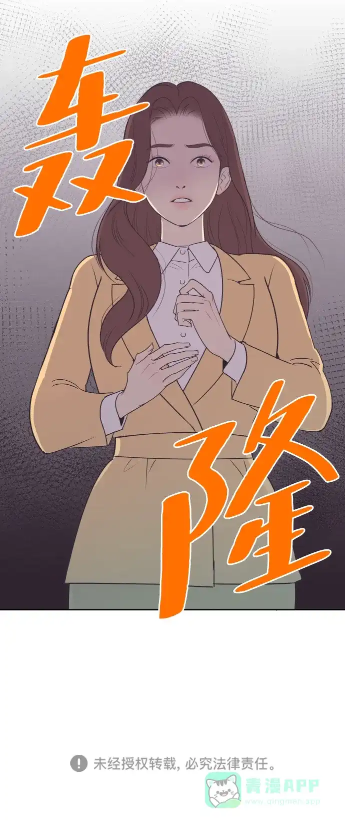 《与前夫契约结婚》[第34话] 俊宇的父亲是谁？ 第53页