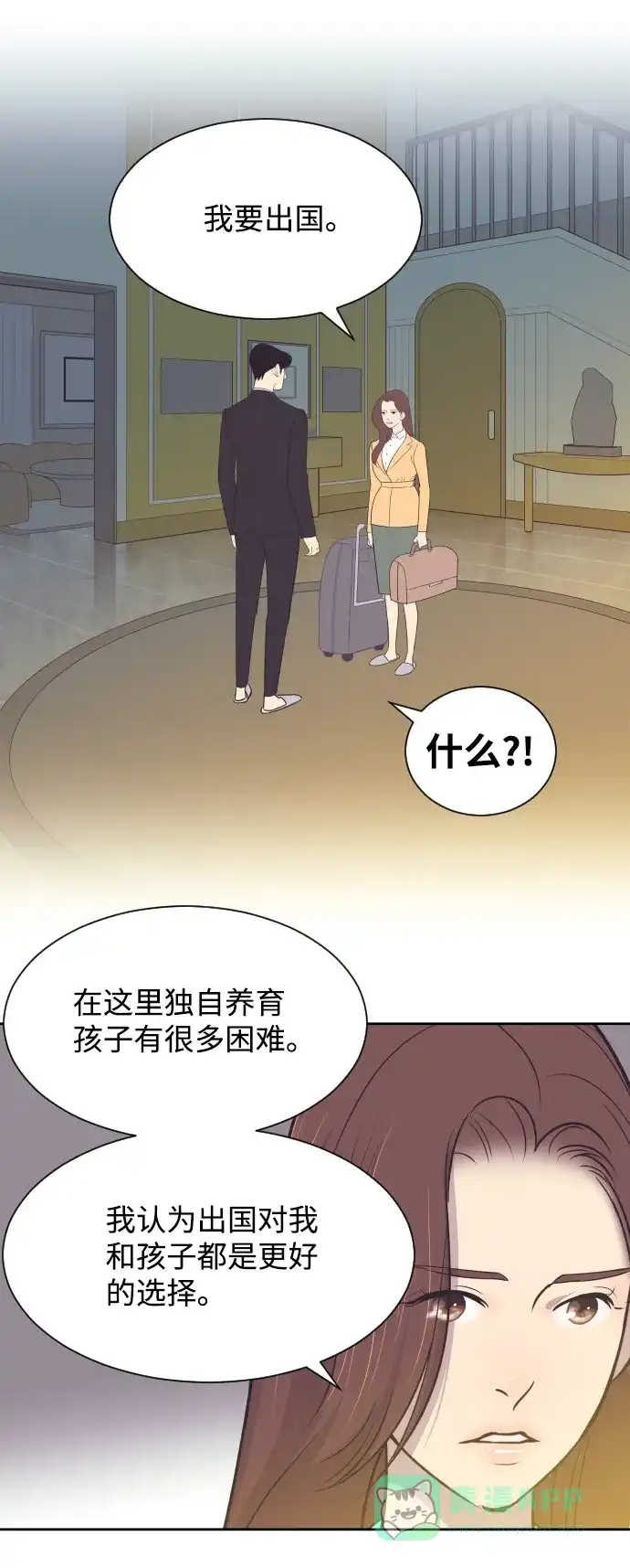 《与前夫契约结婚》[第34话] 俊宇的父亲是谁？ 第44页