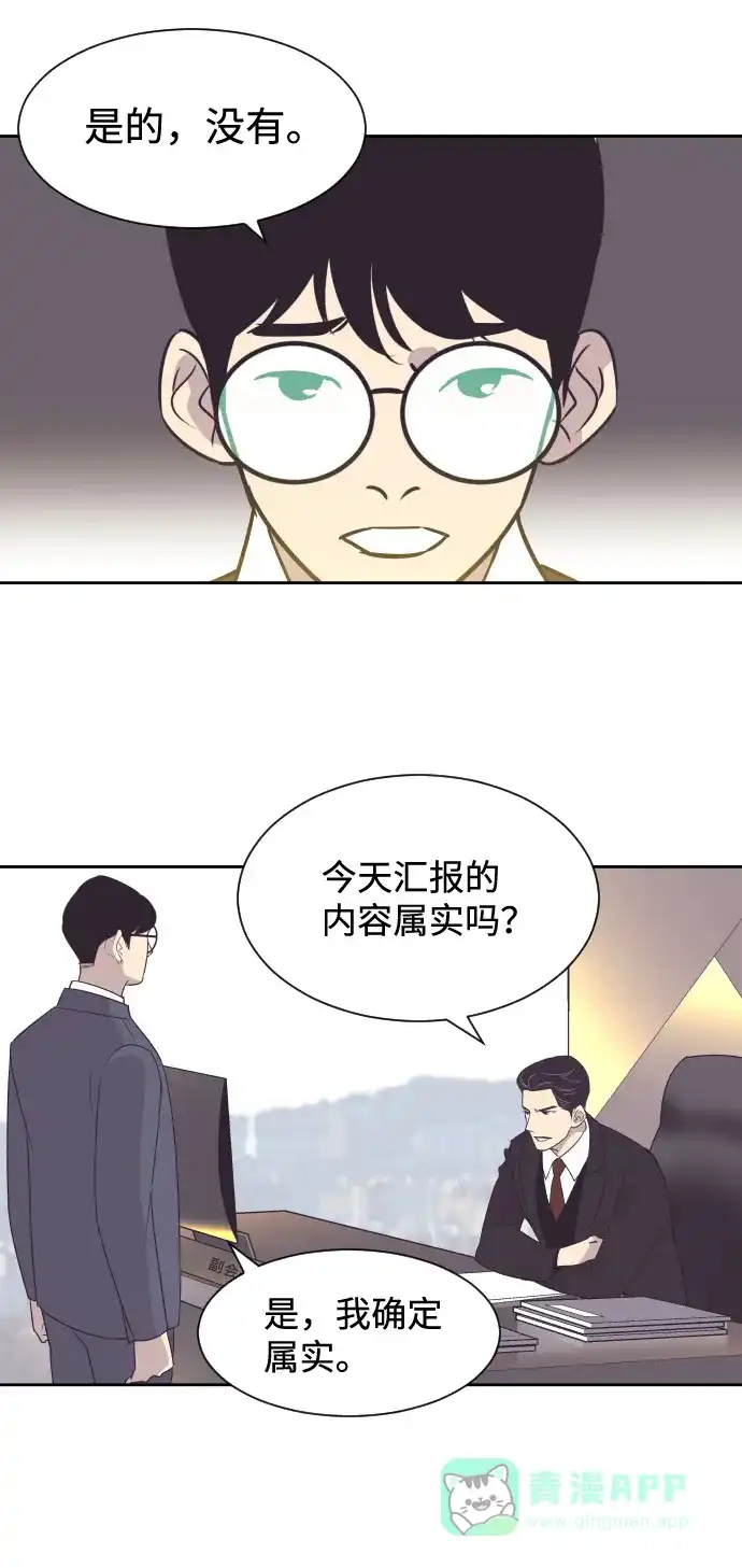《与前夫契约结婚》[第34话] 俊宇的父亲是谁？ 第13页