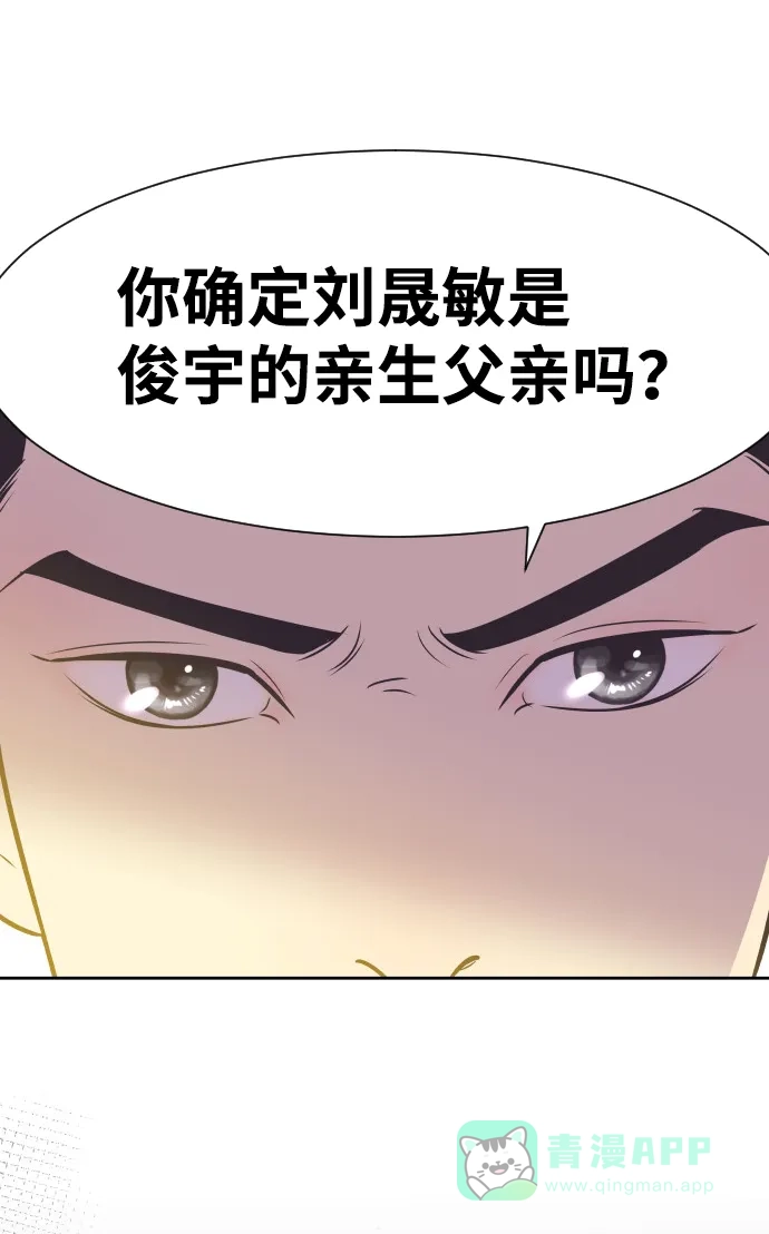 《与前夫契约结婚》[第34话] 俊宇的父亲是谁？ 第52页