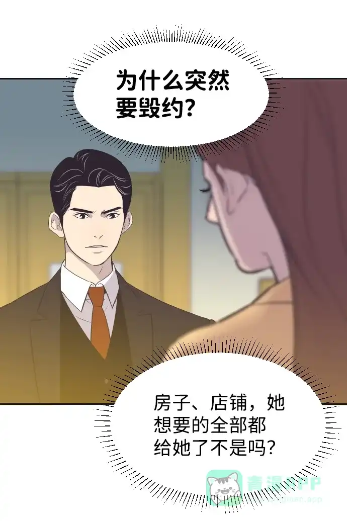 《与前夫契约结婚》[第34话] 俊宇的父亲是谁？ 第36页