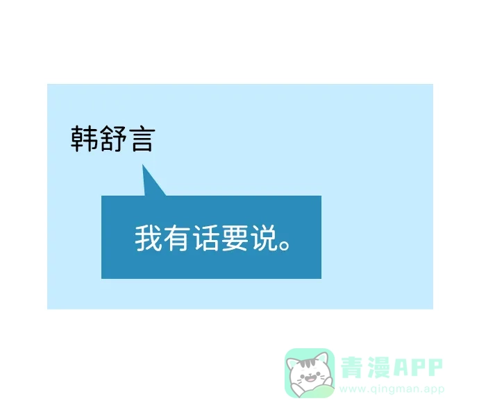 《与前夫契约结婚》[第34话] 俊宇的父亲是谁？ 第25页