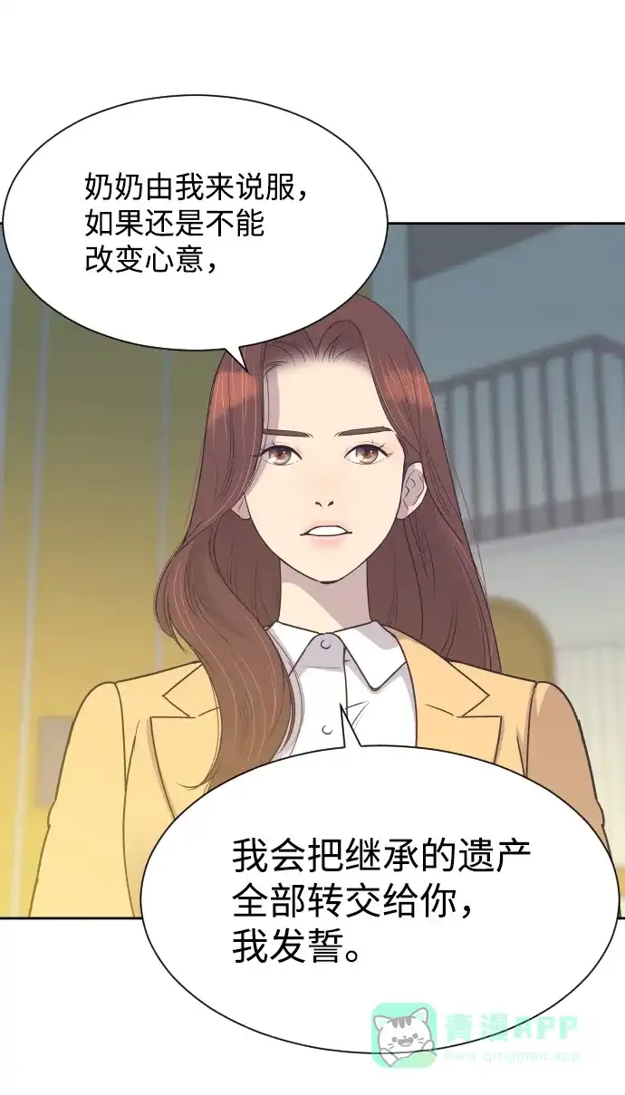 《与前夫契约结婚》[第34话] 俊宇的父亲是谁？ 第34页