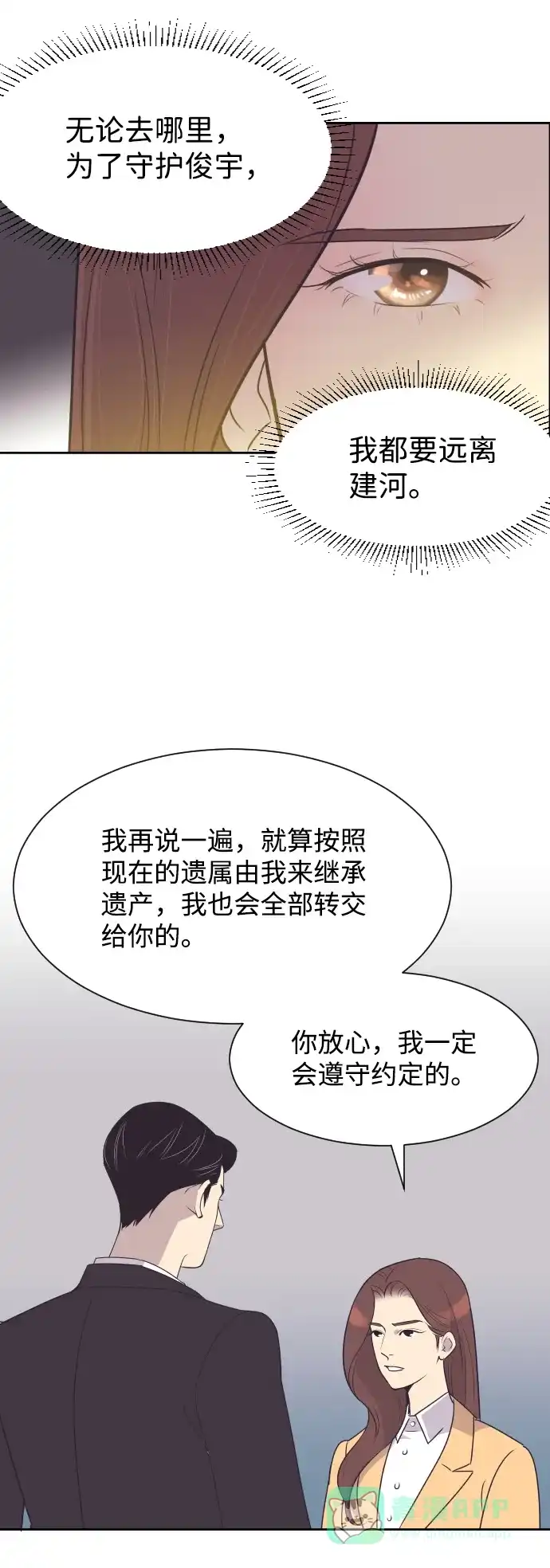 《与前夫契约结婚》[第34话] 俊宇的父亲是谁？ 第45页