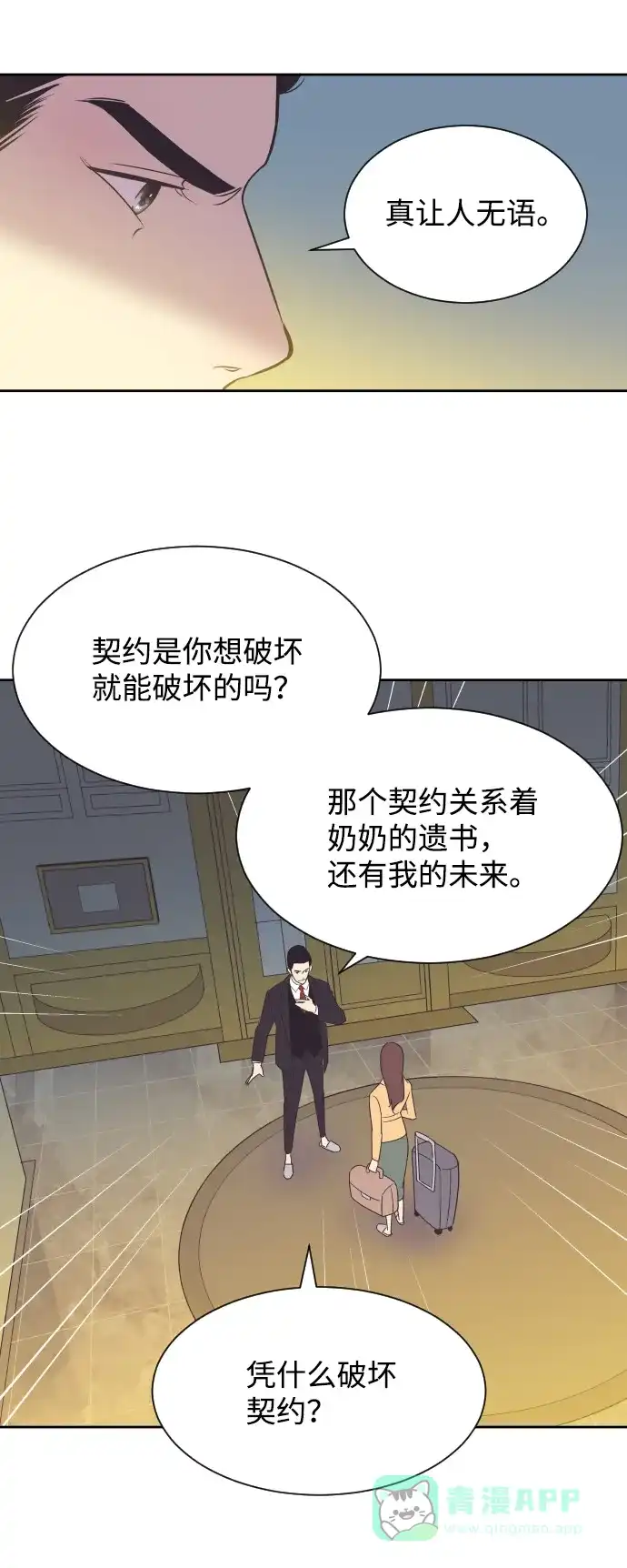 《与前夫契约结婚》[第34话] 俊宇的父亲是谁？ 第33页