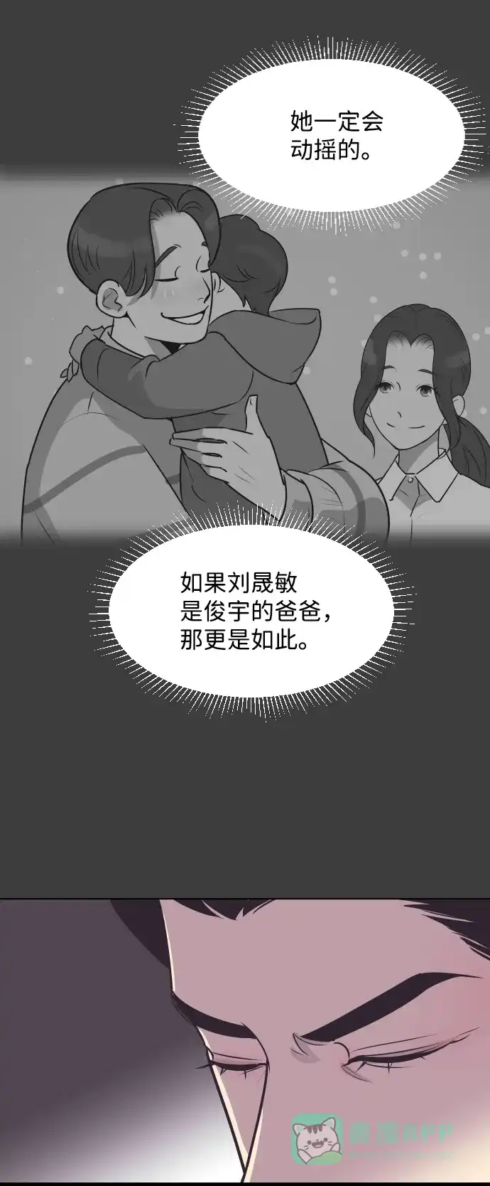 《与前夫契约结婚》[第34话] 俊宇的父亲是谁？ 第18页