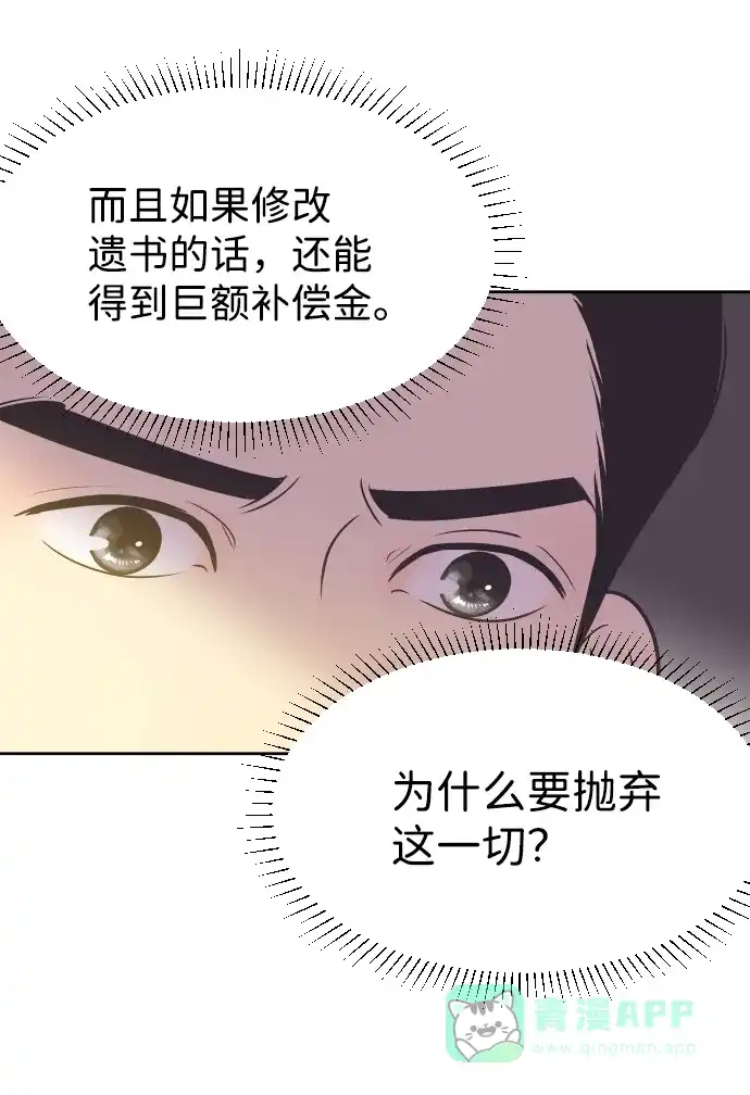 《与前夫契约结婚》[第34话] 俊宇的父亲是谁？ 第37页