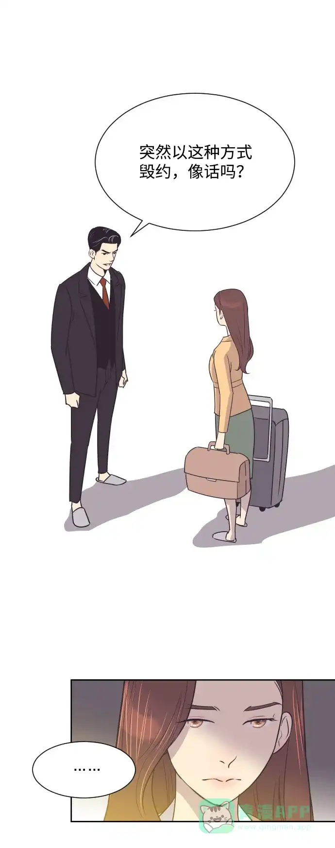 《与前夫契约结婚》[第34话] 俊宇的父亲是谁？ 第38页