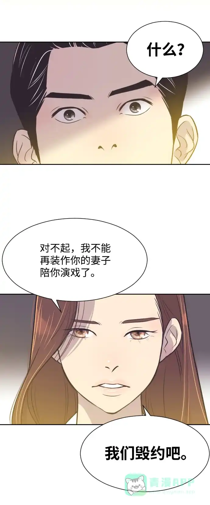 《与前夫契约结婚》[第34话] 俊宇的父亲是谁？ 第30页