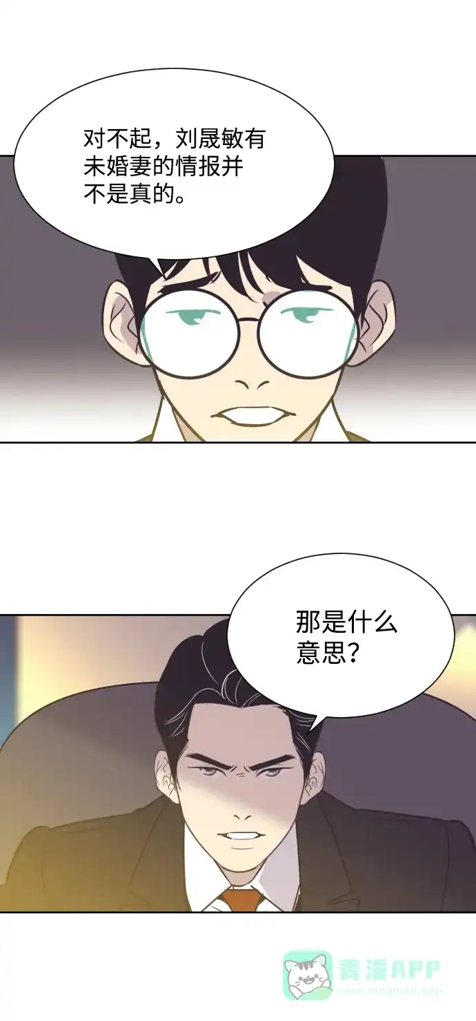 《与前夫契约结婚》[第34话] 俊宇的父亲是谁？ 第10页
