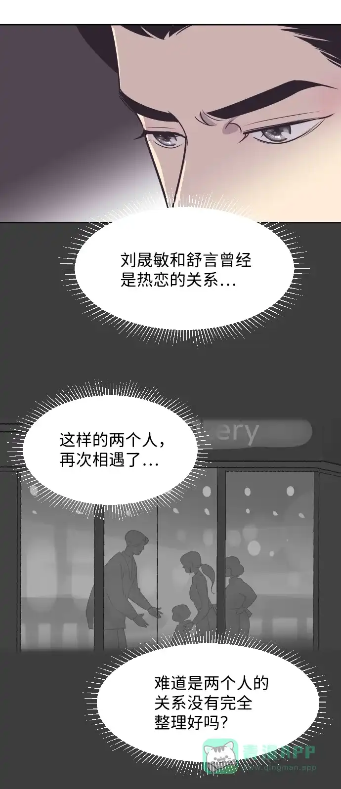 《与前夫契约结婚》[第34话] 俊宇的父亲是谁？ 第16页