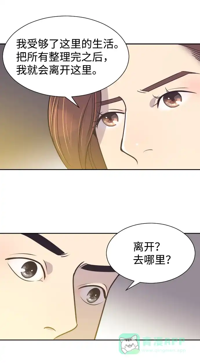 《与前夫契约结婚》[第34话] 俊宇的父亲是谁？ 第43页