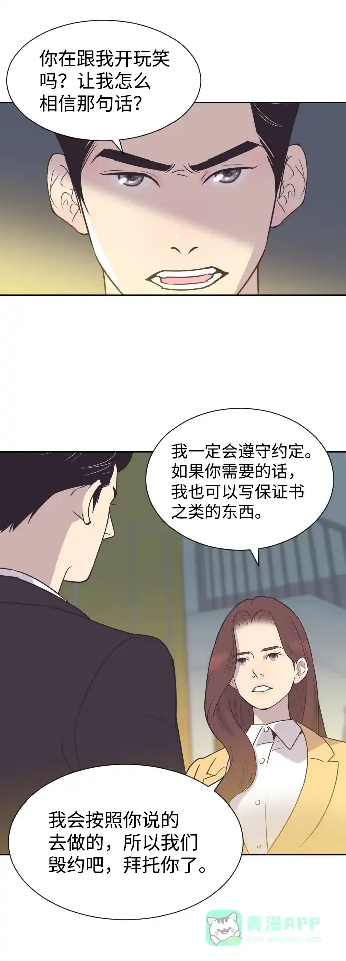 《与前夫契约结婚》[第34话] 俊宇的父亲是谁？ 第35页