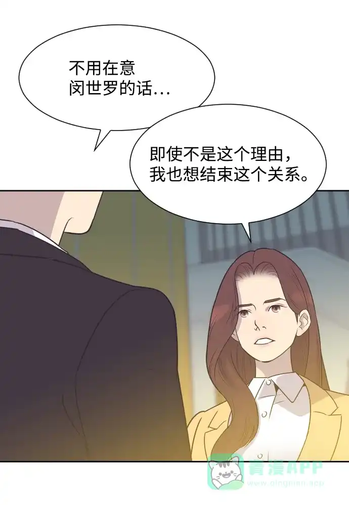 《与前夫契约结婚》[第34话] 俊宇的父亲是谁？ 第42页