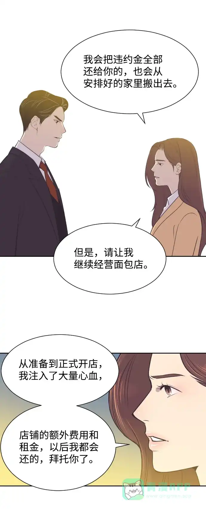 《与前夫契约结婚》[第34话] 俊宇的父亲是谁？ 第32页